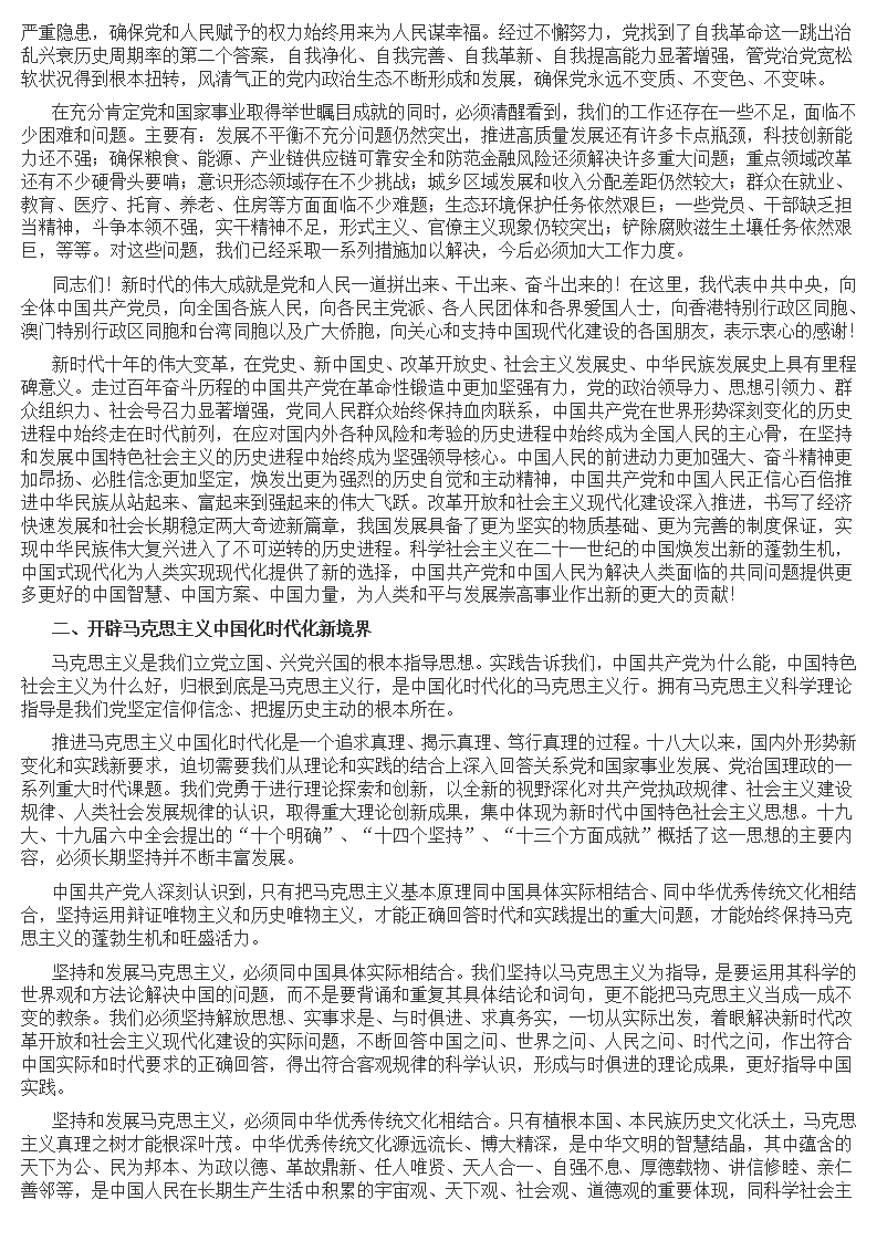 二十大报告_04.png