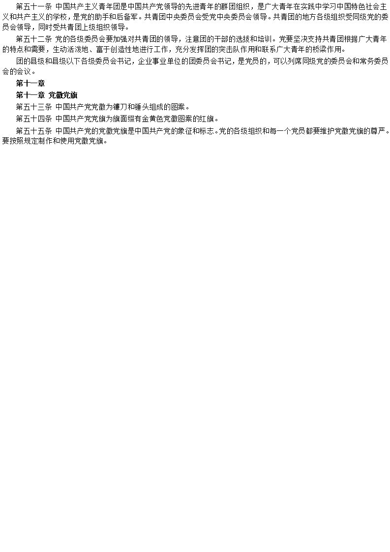 中国共产党章程_11.png